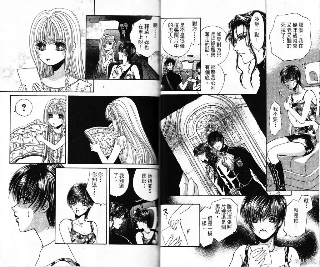 天使的靈藥,第01卷,第19张