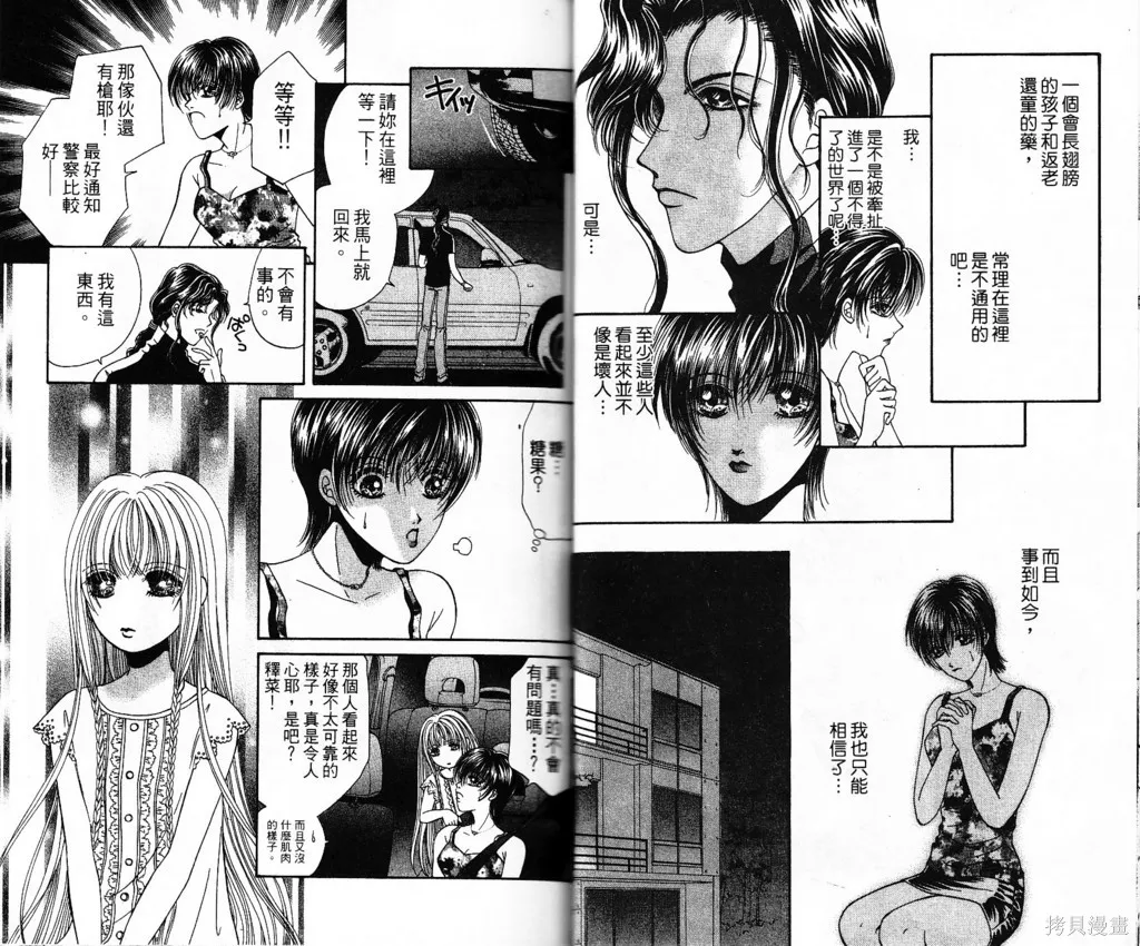 天使的靈藥,第01卷,第20张