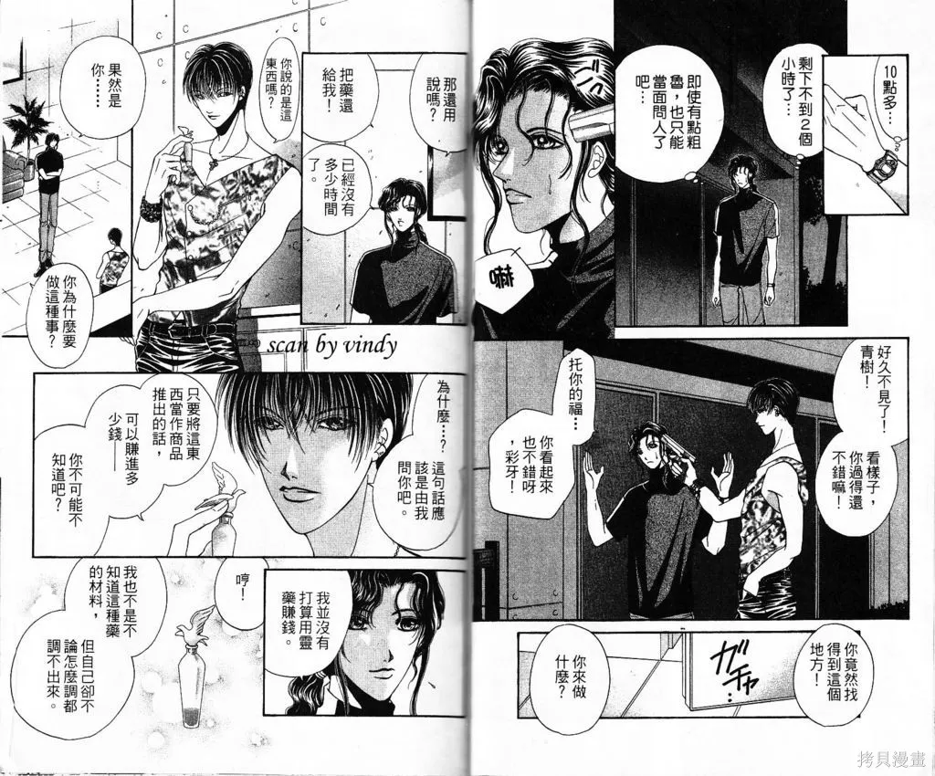 天使的靈藥,第01卷,第21张