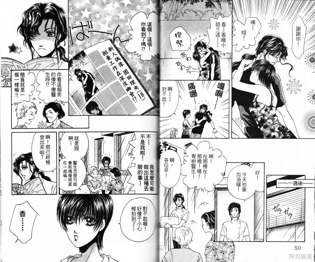 天使的靈藥,第01卷,第26张