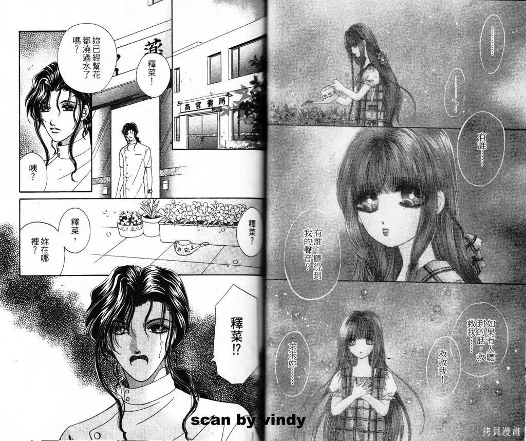 天使的靈藥,第01卷,第29张