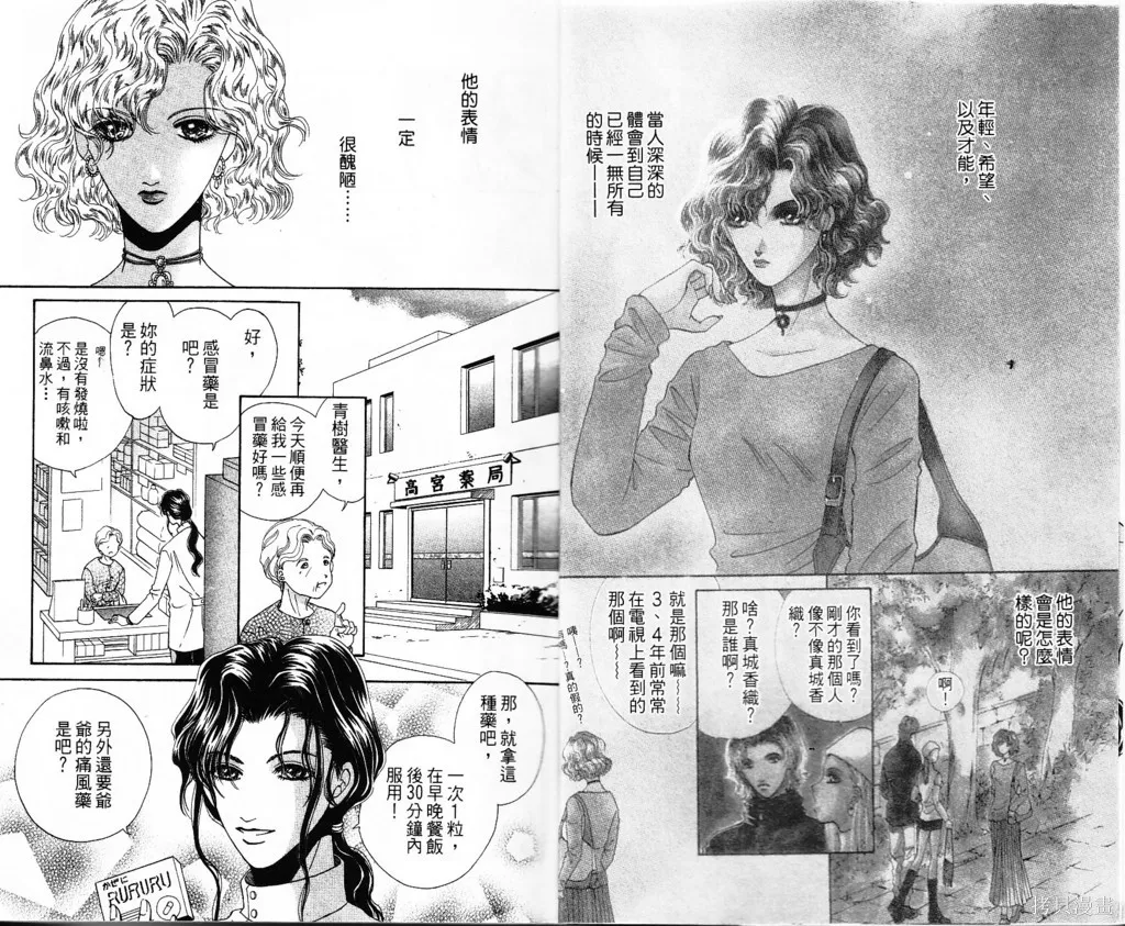 天使的靈藥,第01卷,第4张