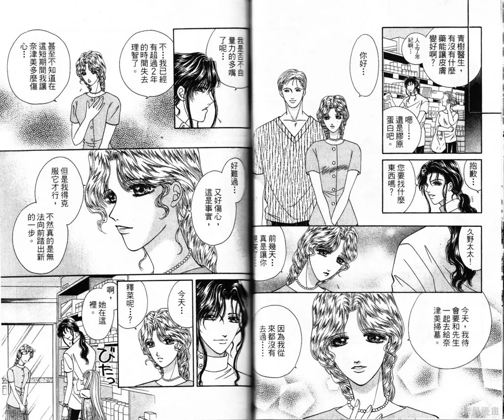 天使的靈藥,第01卷,第49张