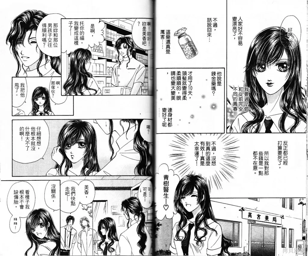 天使的靈藥,第01卷,第60张