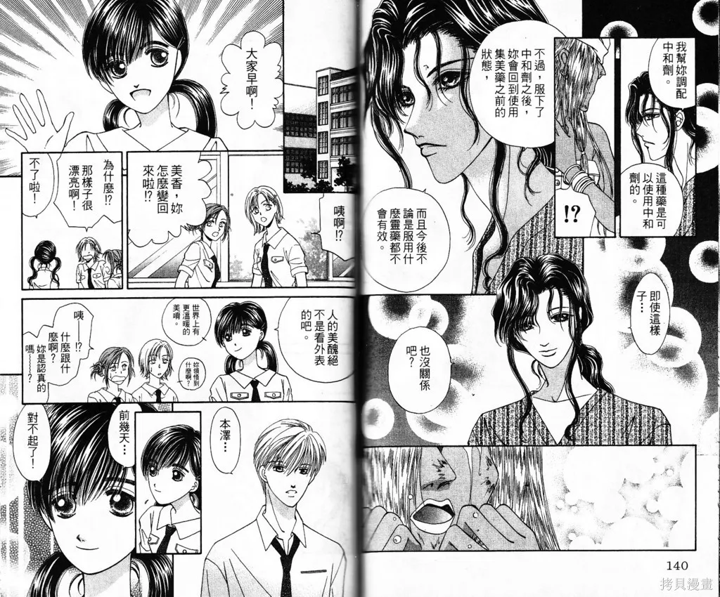 天使的靈藥,第01卷,第71张
