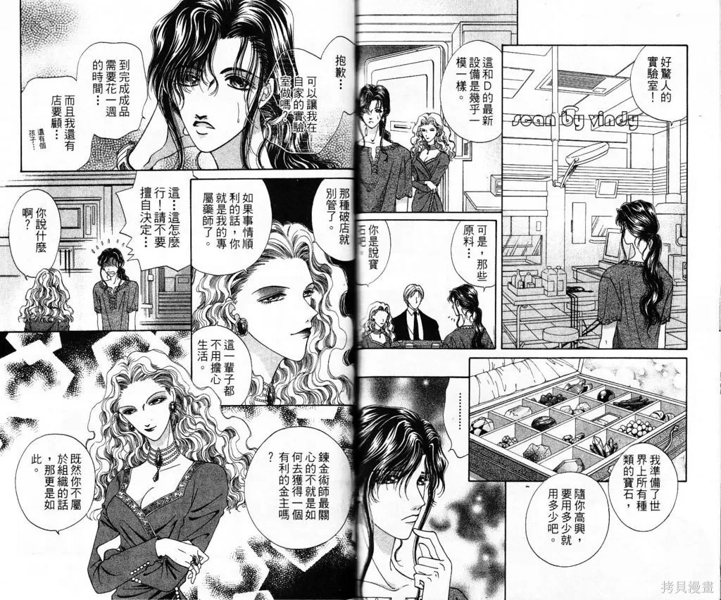 天使的靈藥,第01卷,第81张