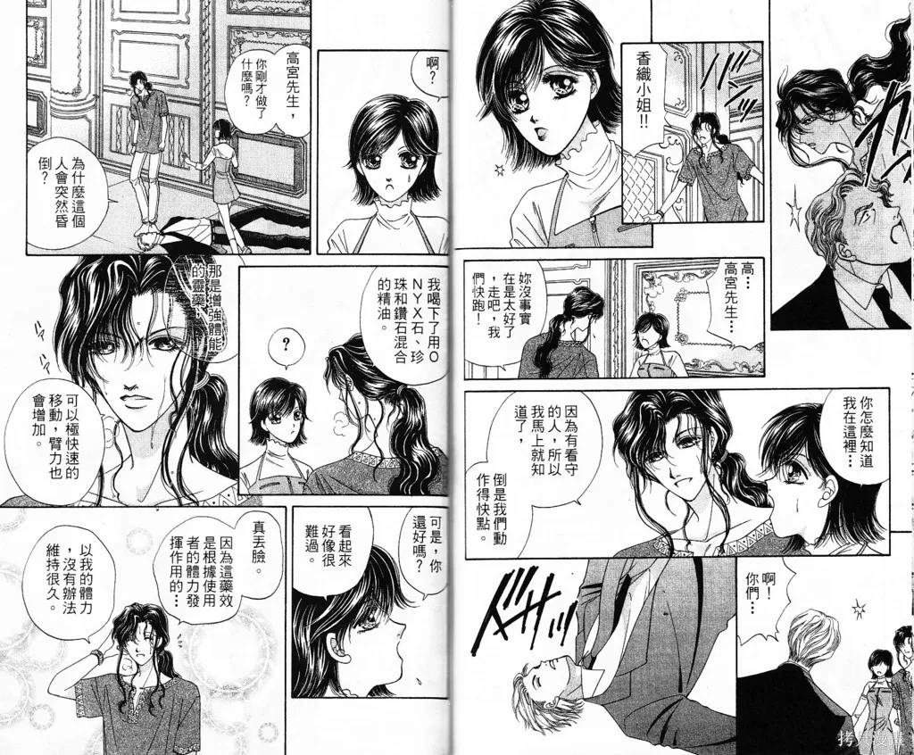 天使的靈藥,第01卷,第86张