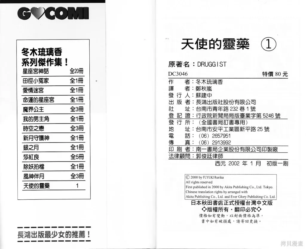 天使的靈藥,第01卷,第96张