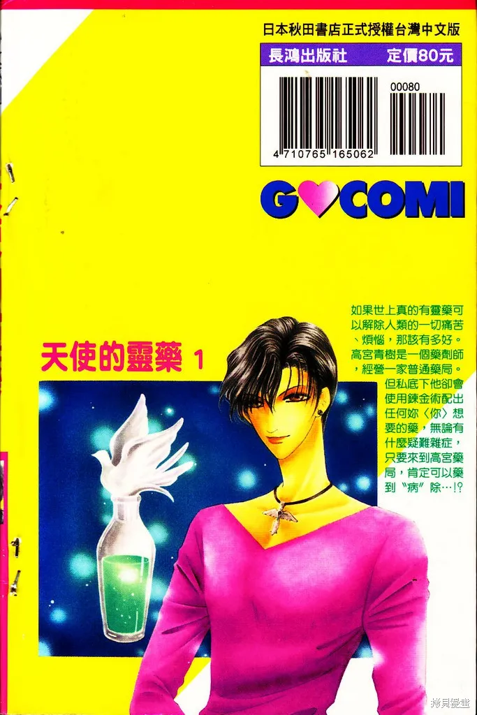 天使的靈藥,第01卷,第97张