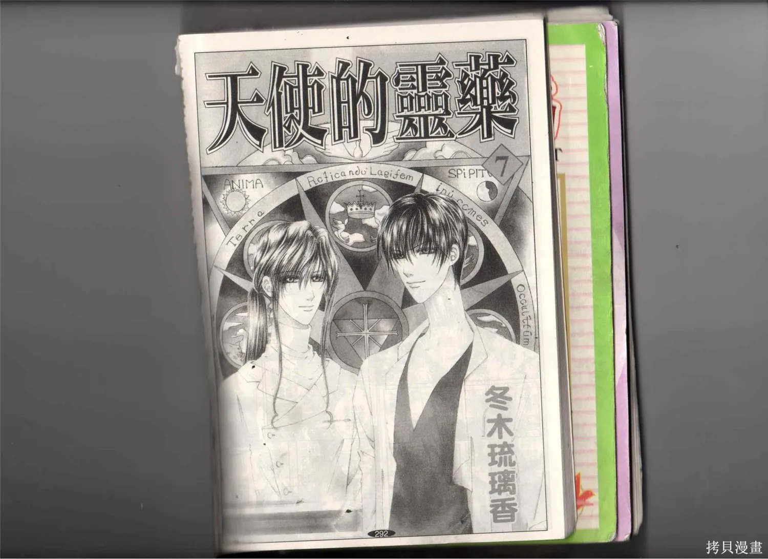 天使的靈藥,第07卷试看版,第1张