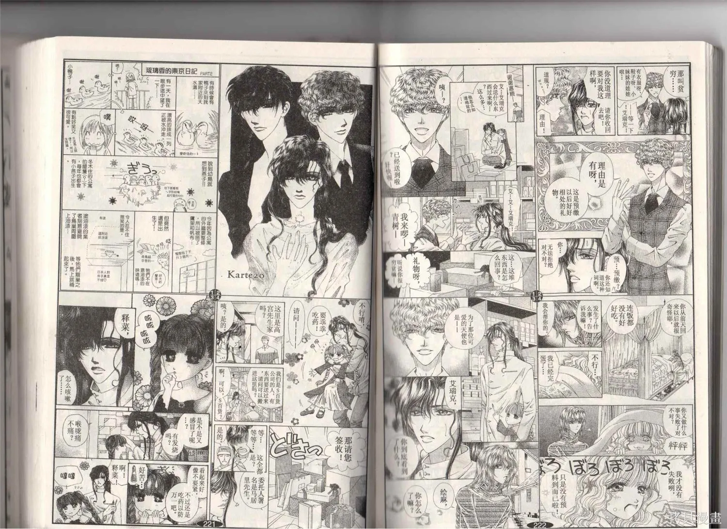天使的靈藥,第05卷试看版,第13张