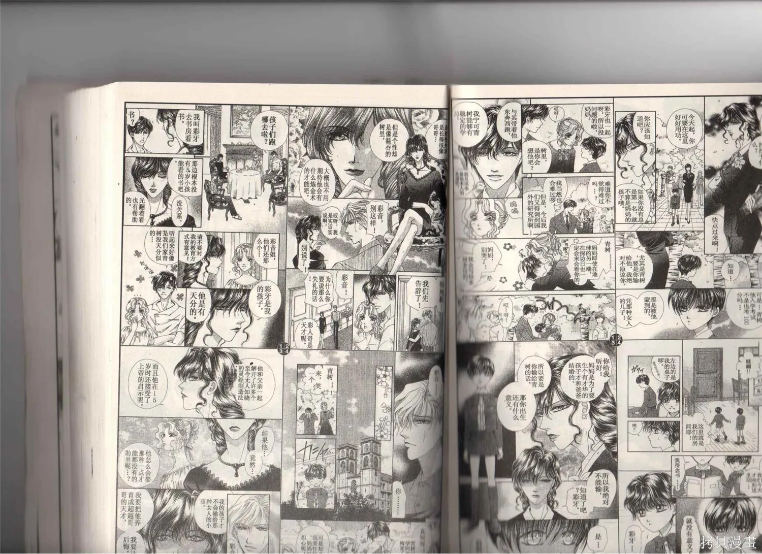 天使的靈藥,第05卷试看版,第19张