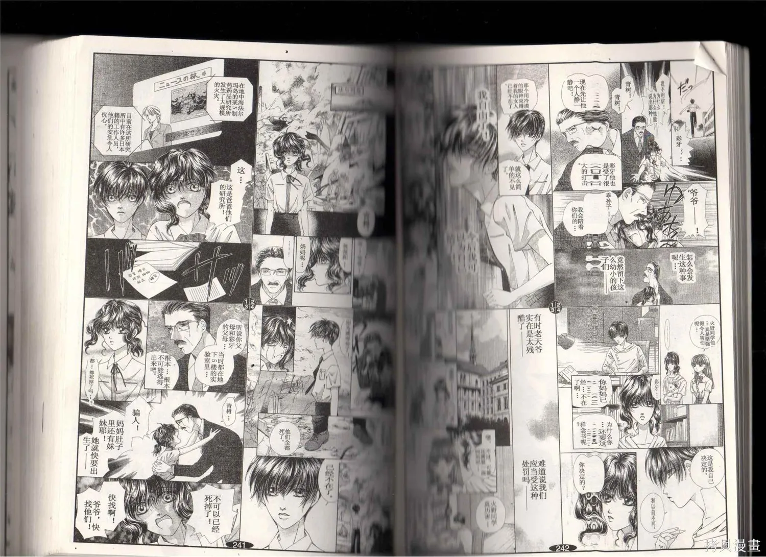 天使的靈藥,第05卷试看版,第22张