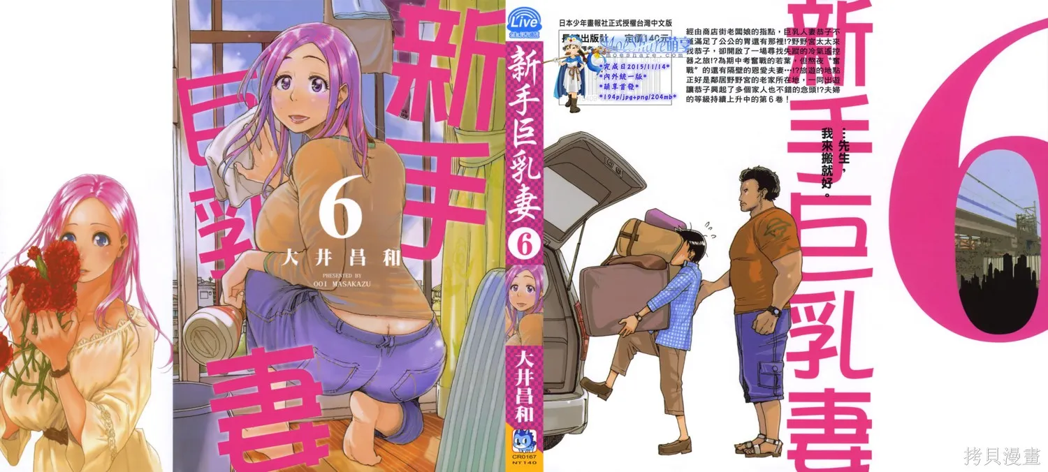 新手巨乳妻,第06卷,第1张
