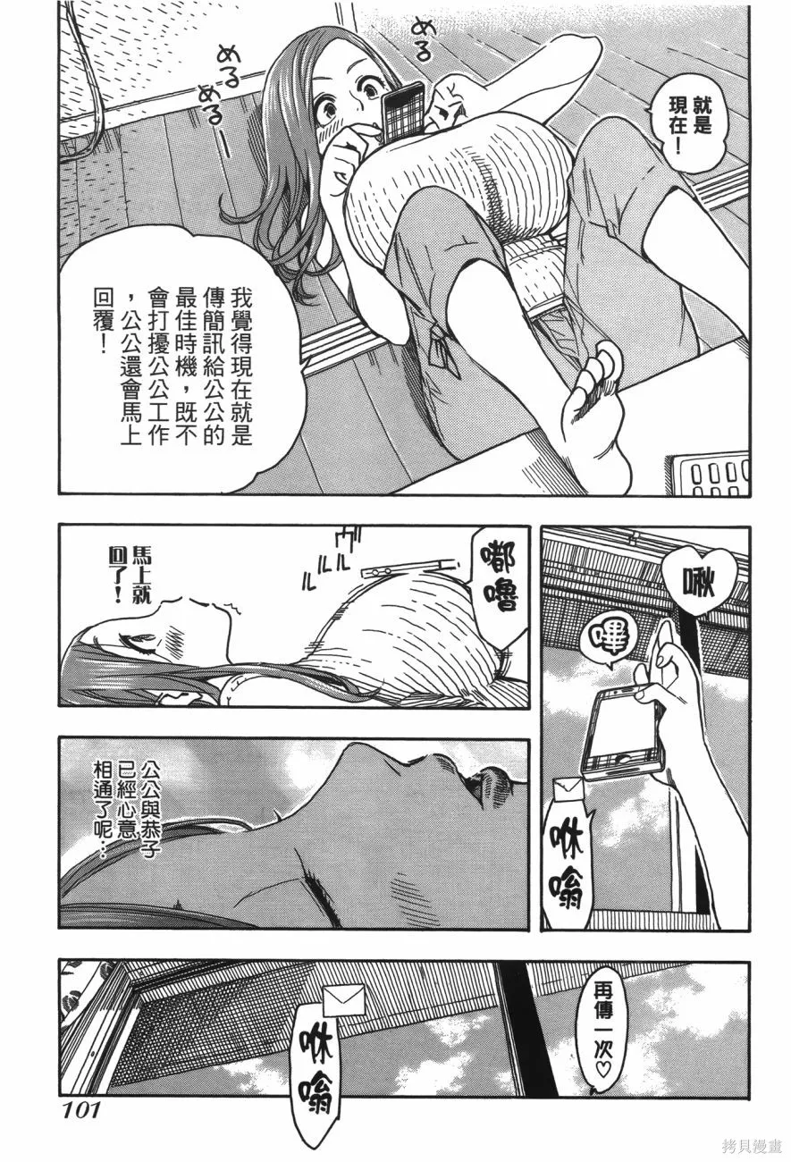 新手巨乳妻,第06卷,第101张