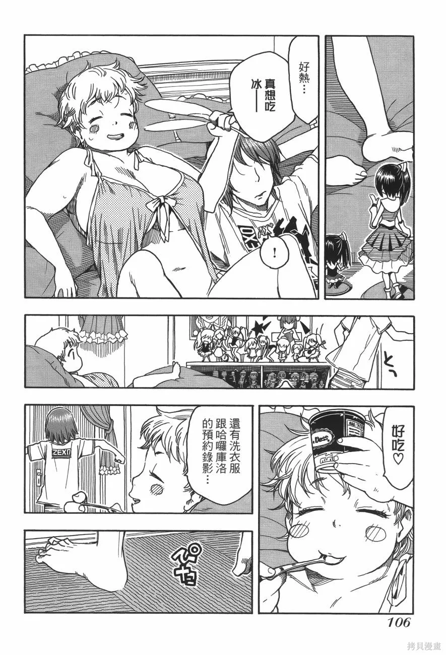 新手巨乳妻,第06卷,第105张
