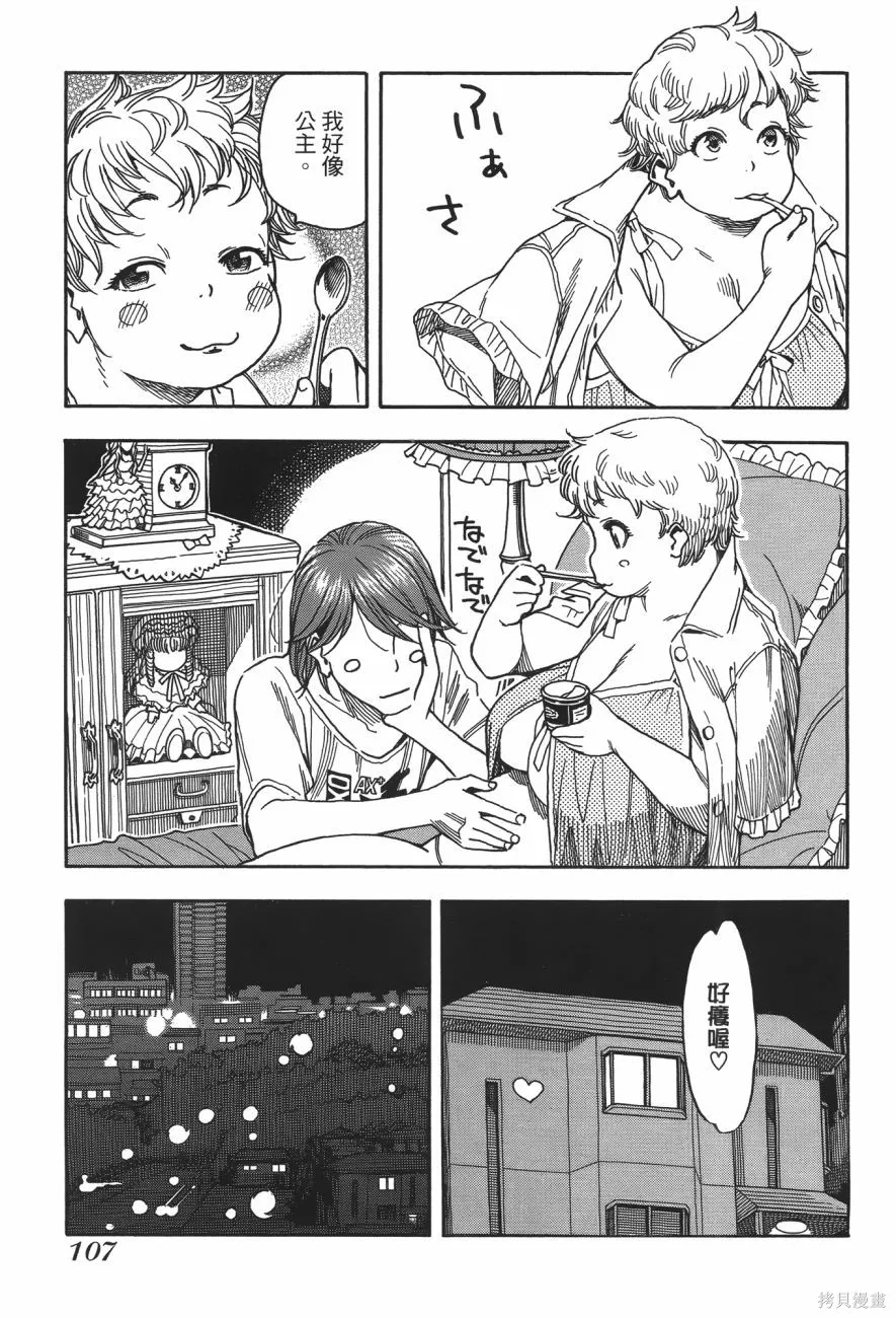 新手巨乳妻,第06卷,第106张