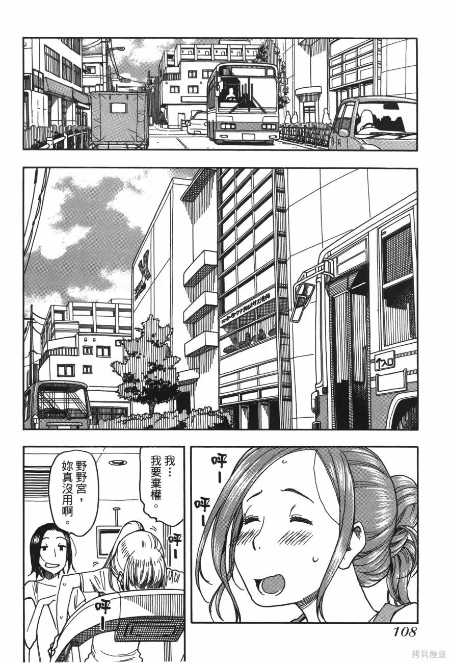 新手巨乳妻,第06卷,第107张
