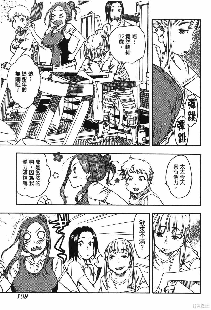 新手巨乳妻,第06卷,第108张