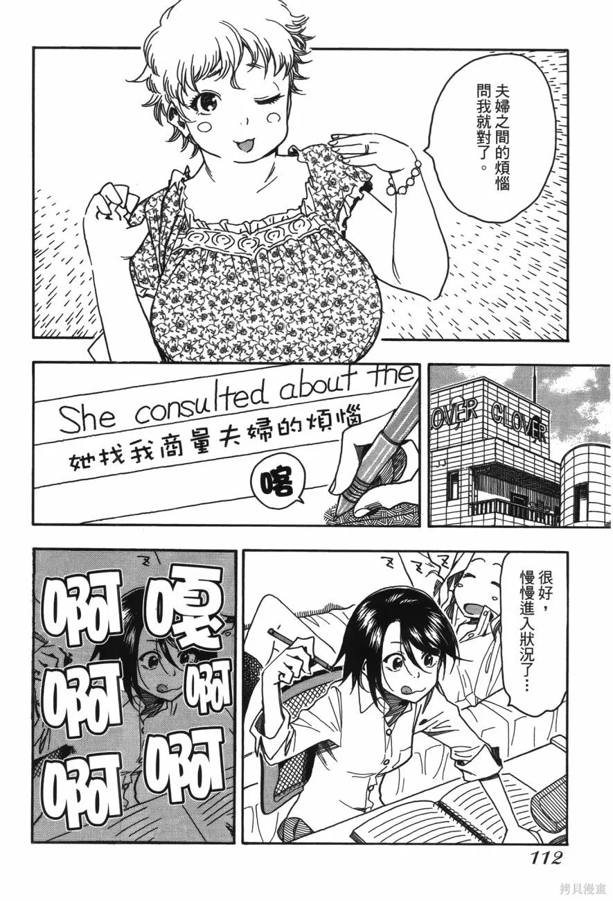 新手巨乳妻,第06卷,第111张