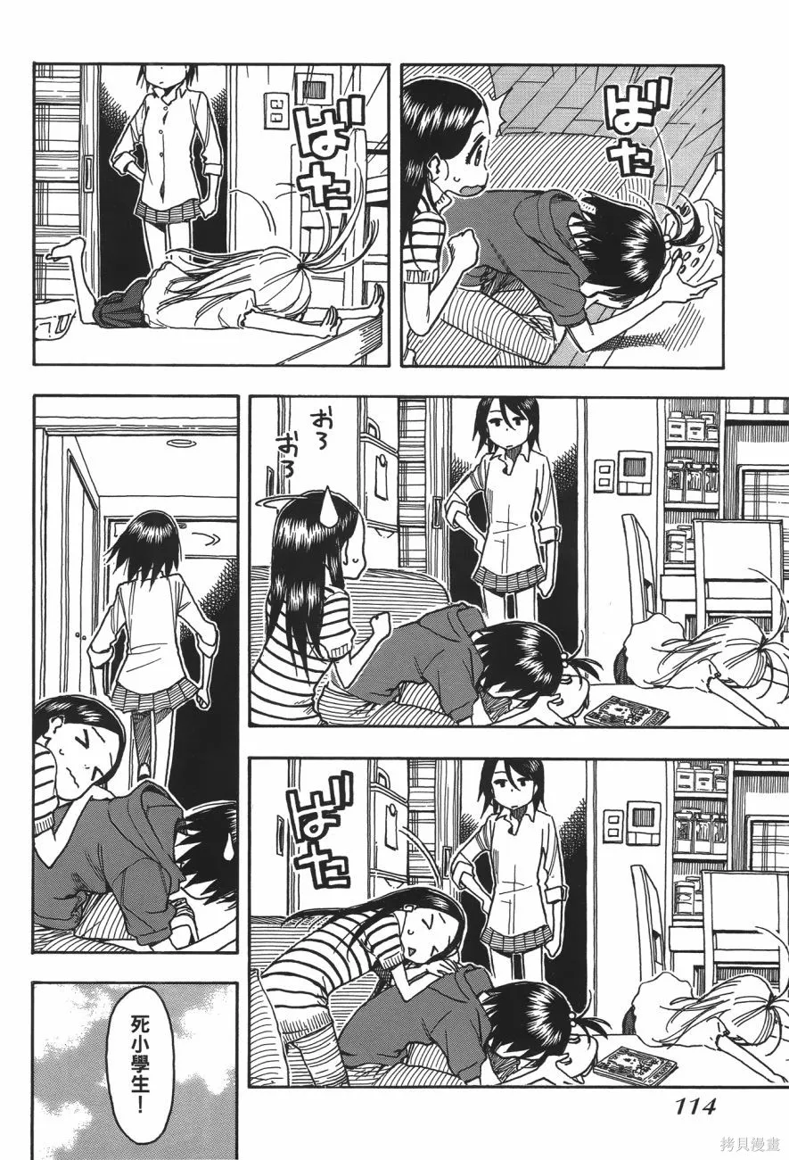 新手巨乳妻,第06卷,第113张