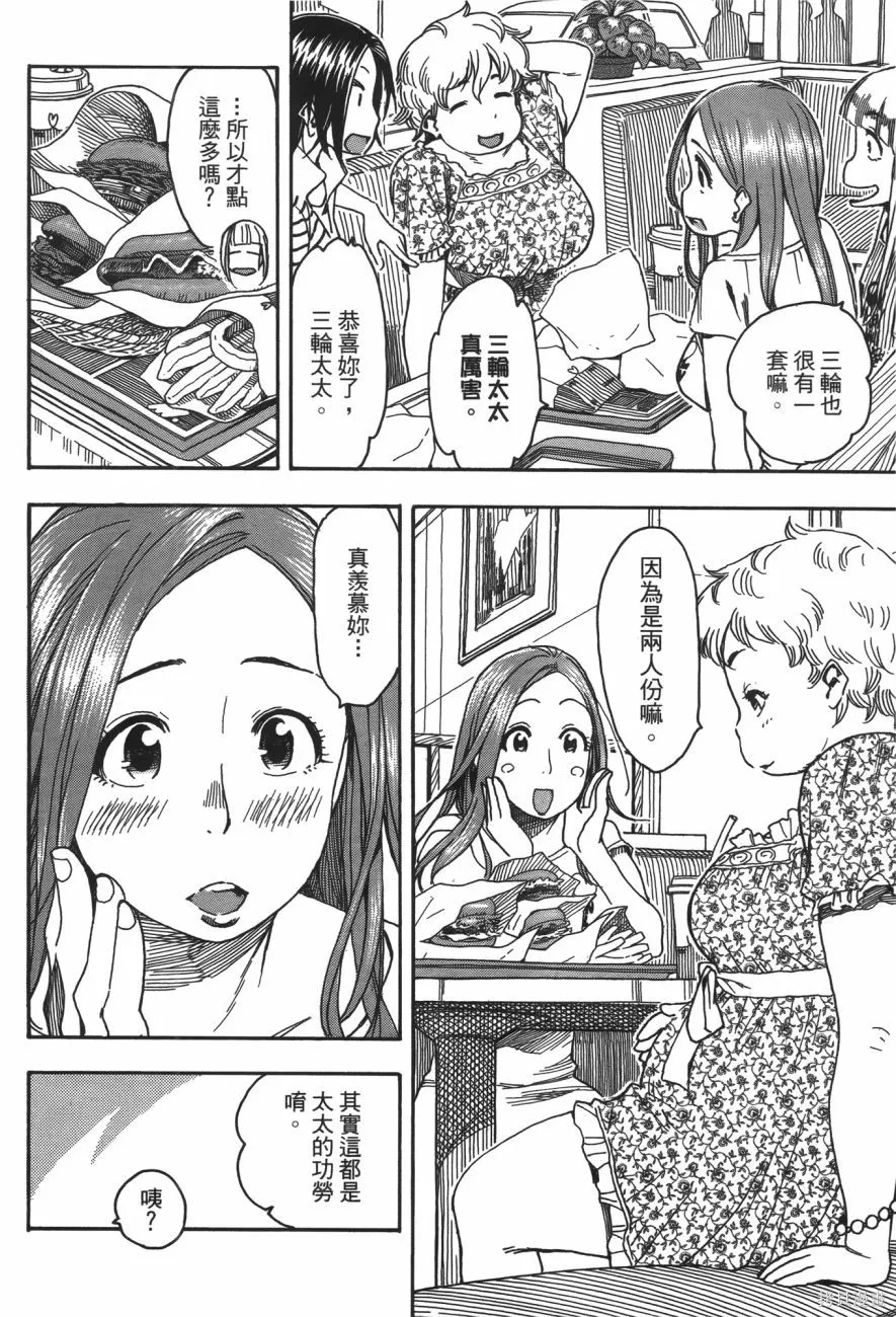 新手巨乳妻,第06卷,第115张