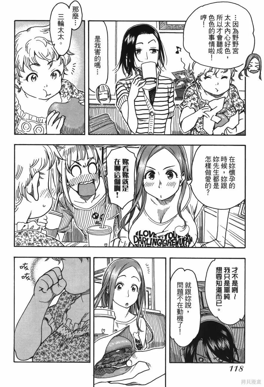 新手巨乳妻,第06卷,第117张