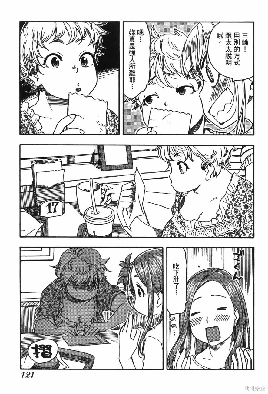 新手巨乳妻,第06卷,第120张