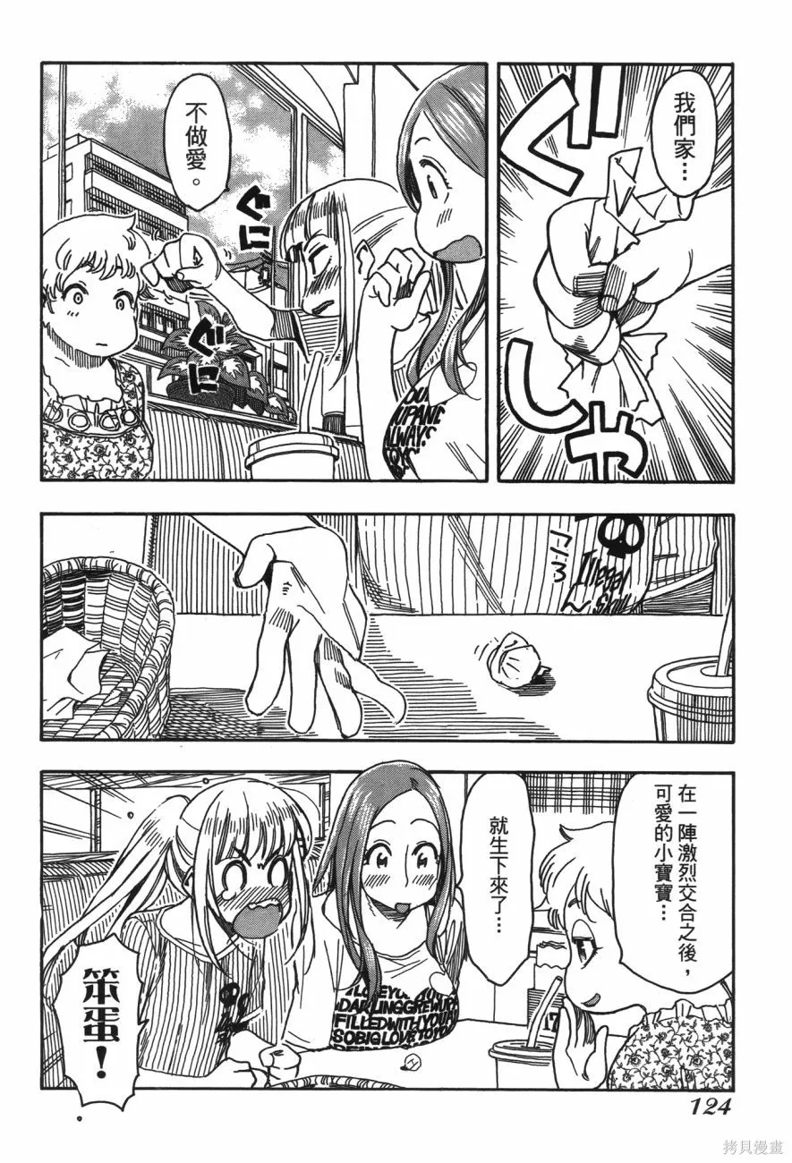 新手巨乳妻,第06卷,第123张