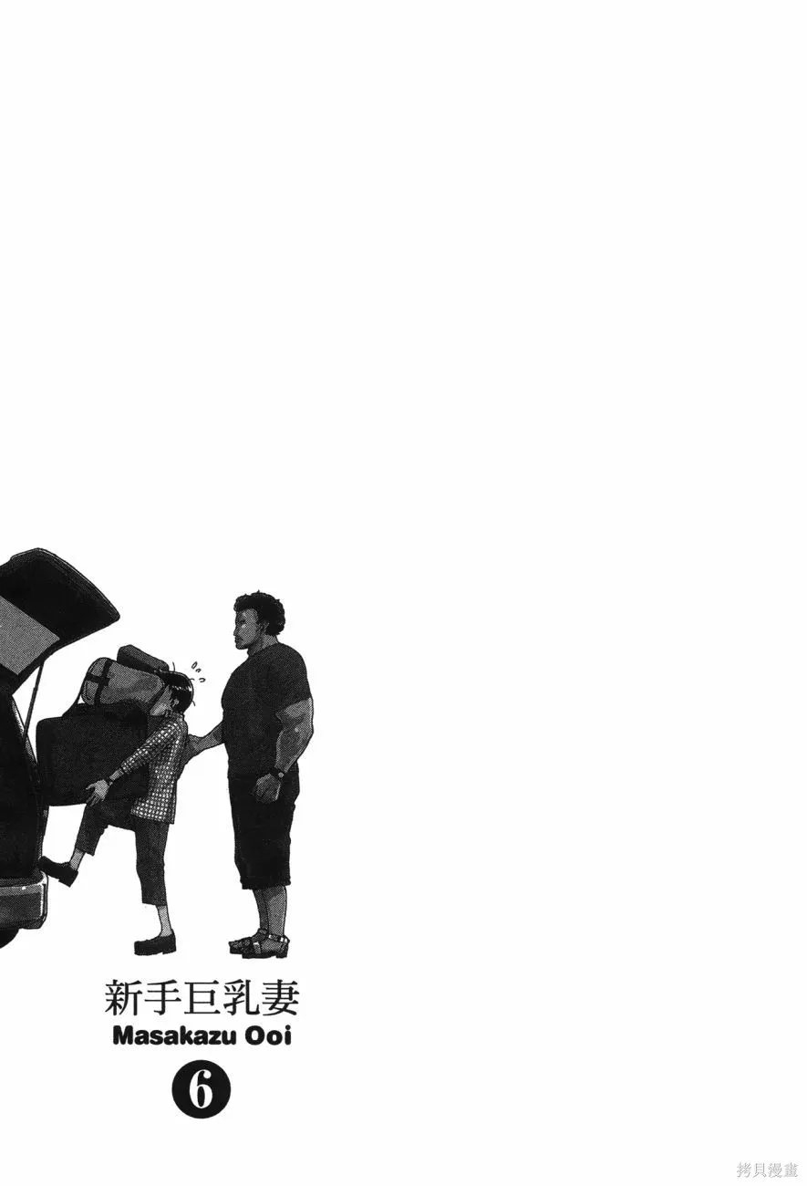 新手巨乳妻,第06卷,第128张