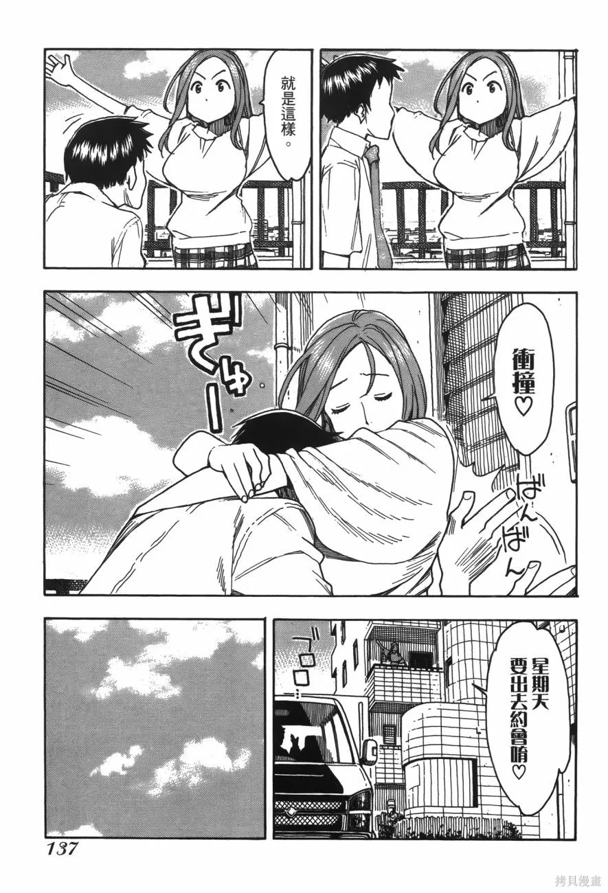 新手巨乳妻,第06卷,第136张