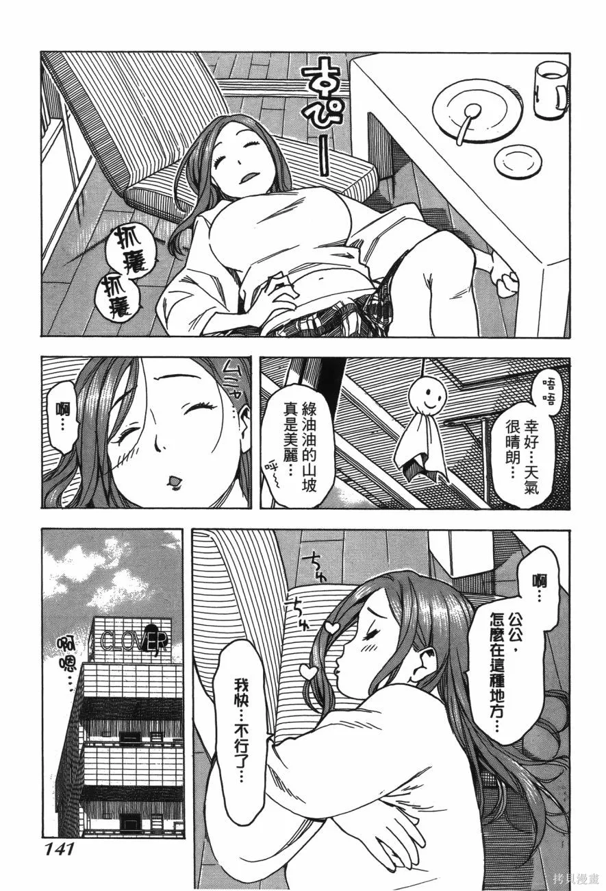 新手巨乳妻,第06卷,第140张