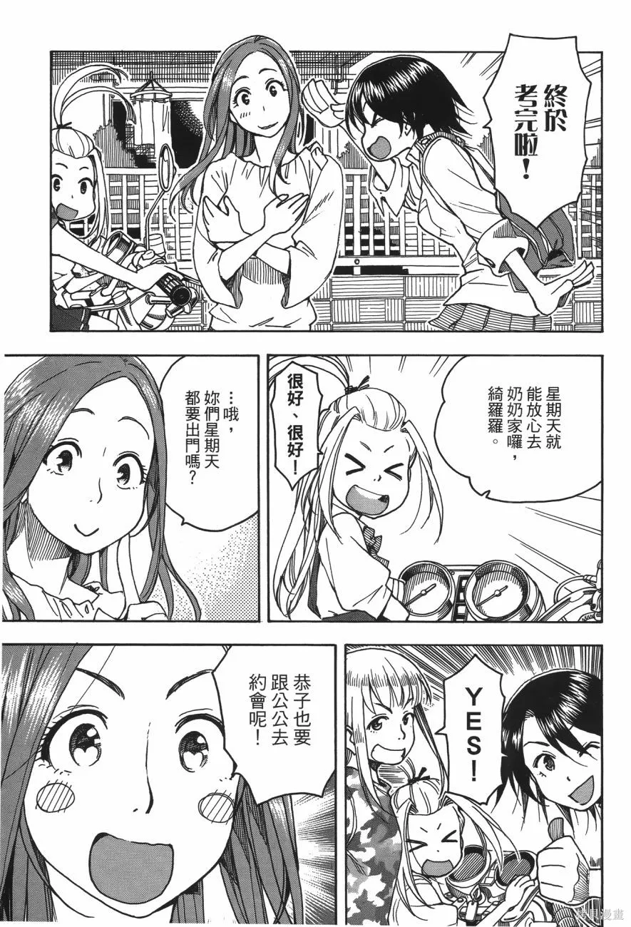 新手巨乳妻,第06卷,第150张