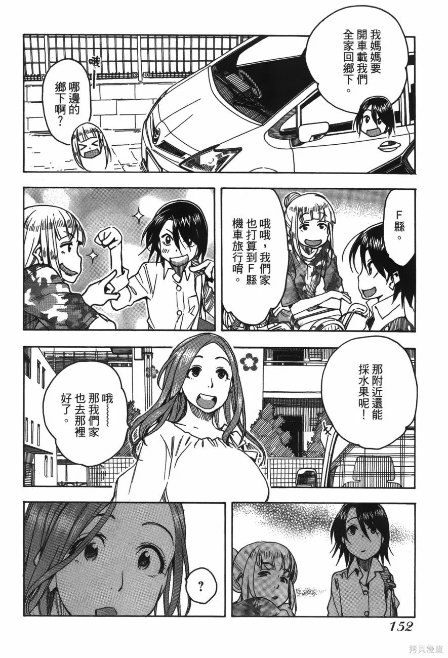 新手巨乳妻,第06卷,第151张