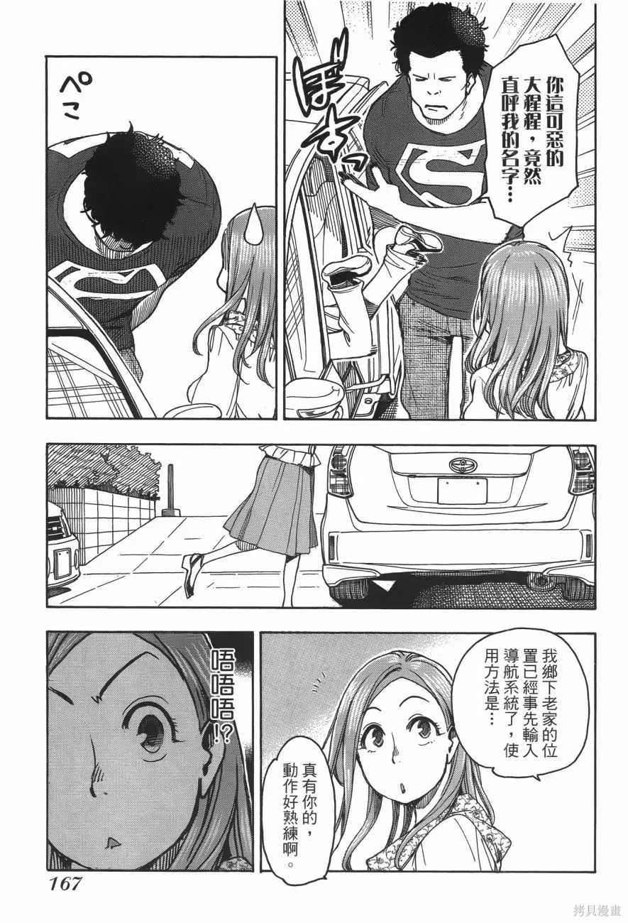 新手巨乳妻,第06卷,第166张