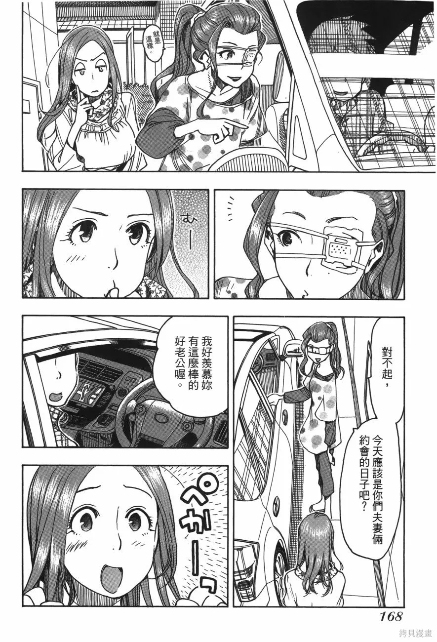 新手巨乳妻,第06卷,第167张
