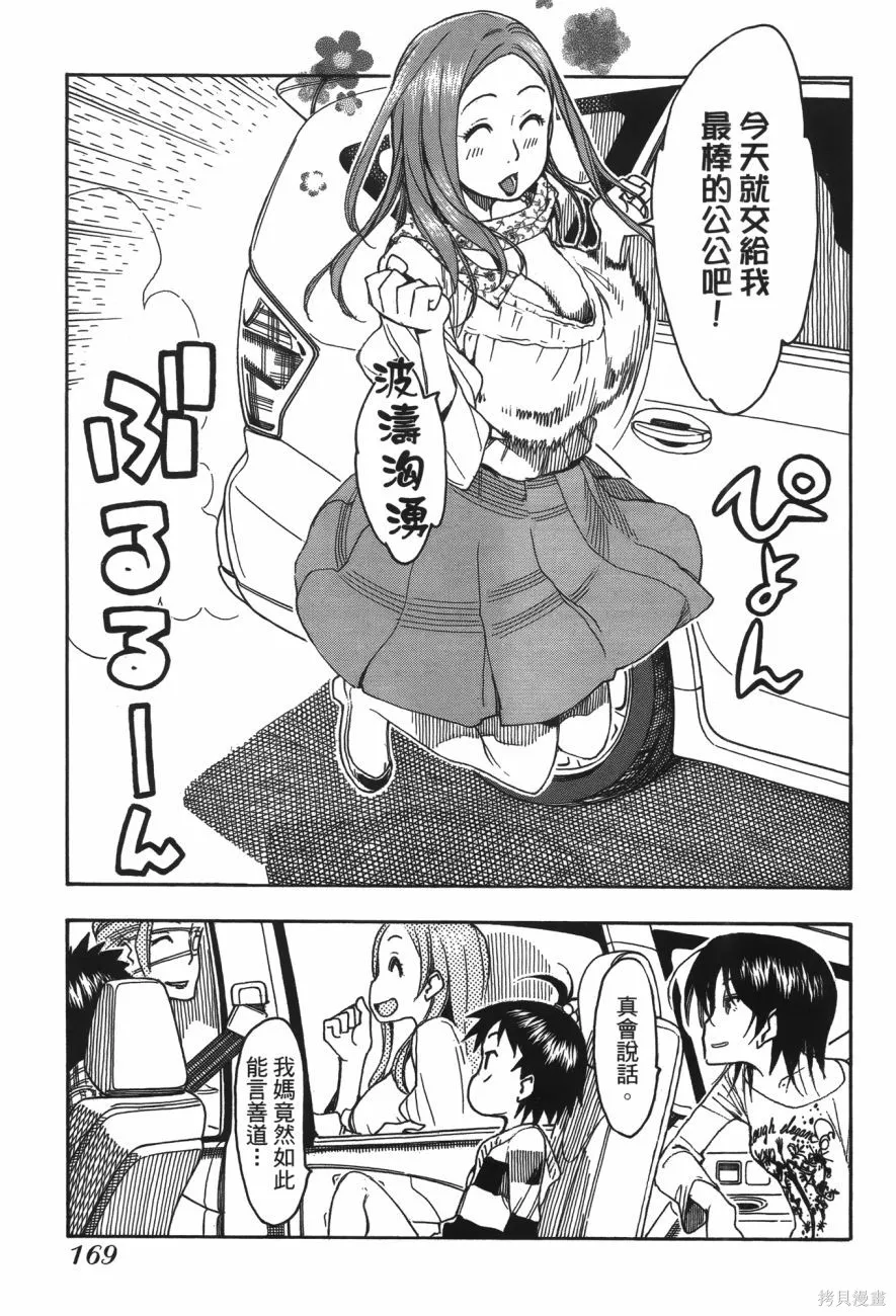 新手巨乳妻,第06卷,第168张