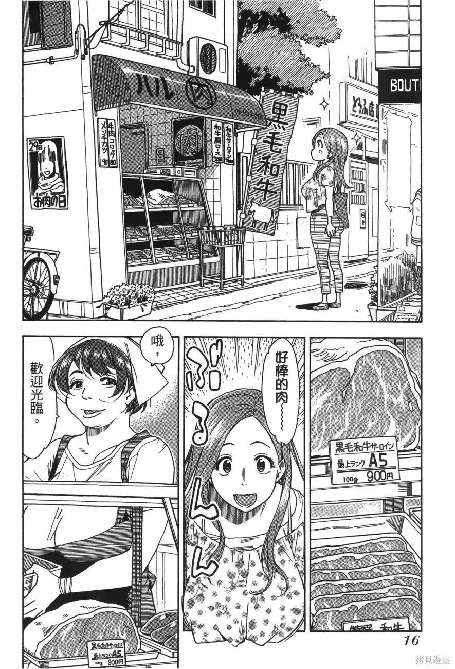 新手巨乳妻,第06卷,第17张