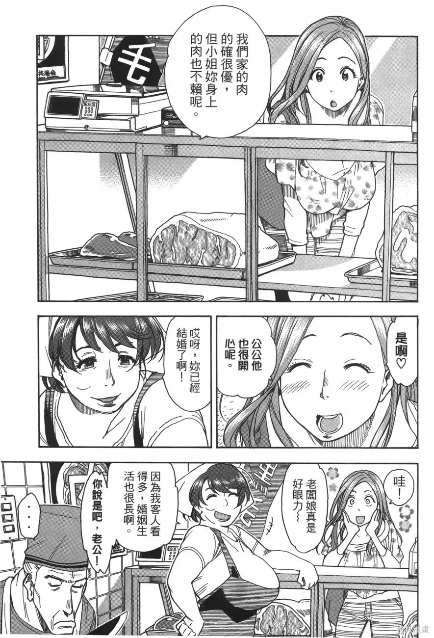新手巨乳妻,第06卷,第18张