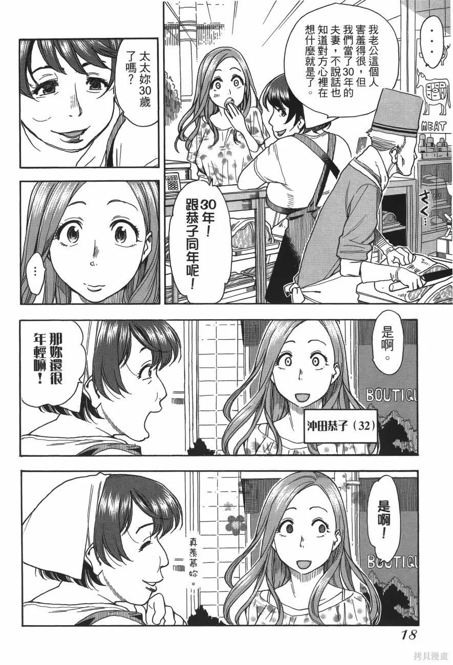 新手巨乳妻,第06卷,第19张