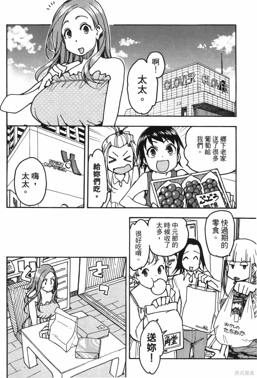 新手巨乳妻,第06卷,第191张