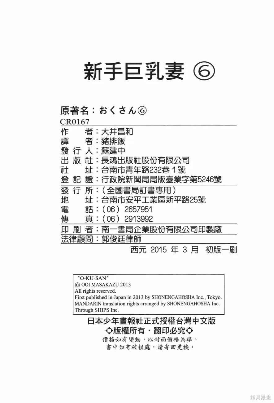 新手巨乳妻,第06卷,第193张