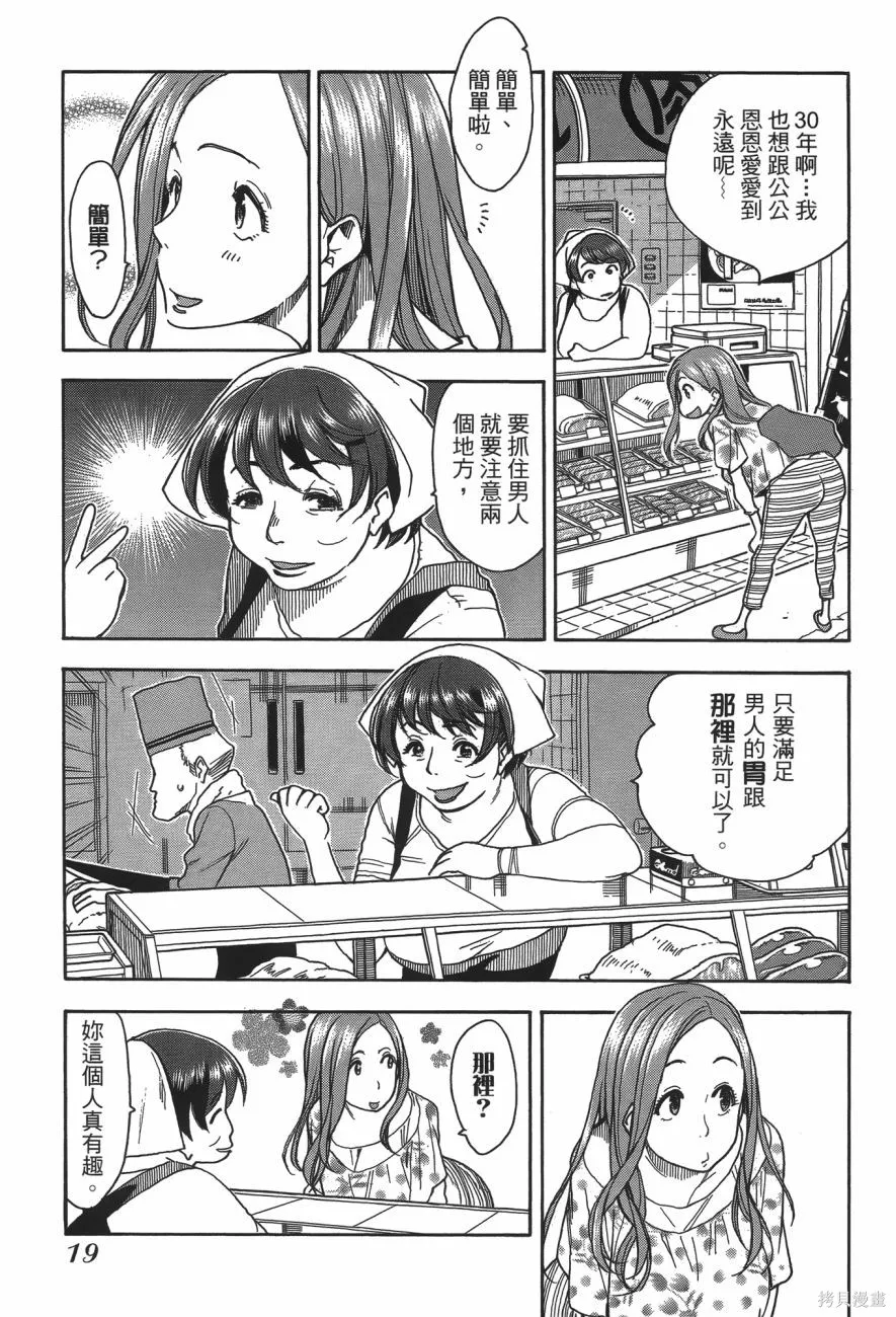 新手巨乳妻,第06卷,第20张