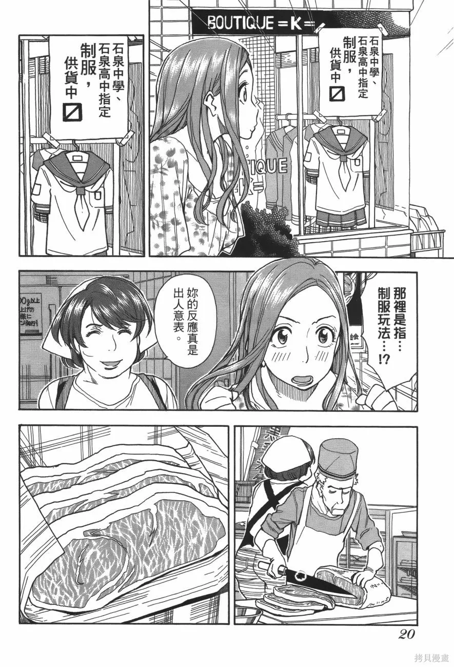 新手巨乳妻,第06卷,第21张