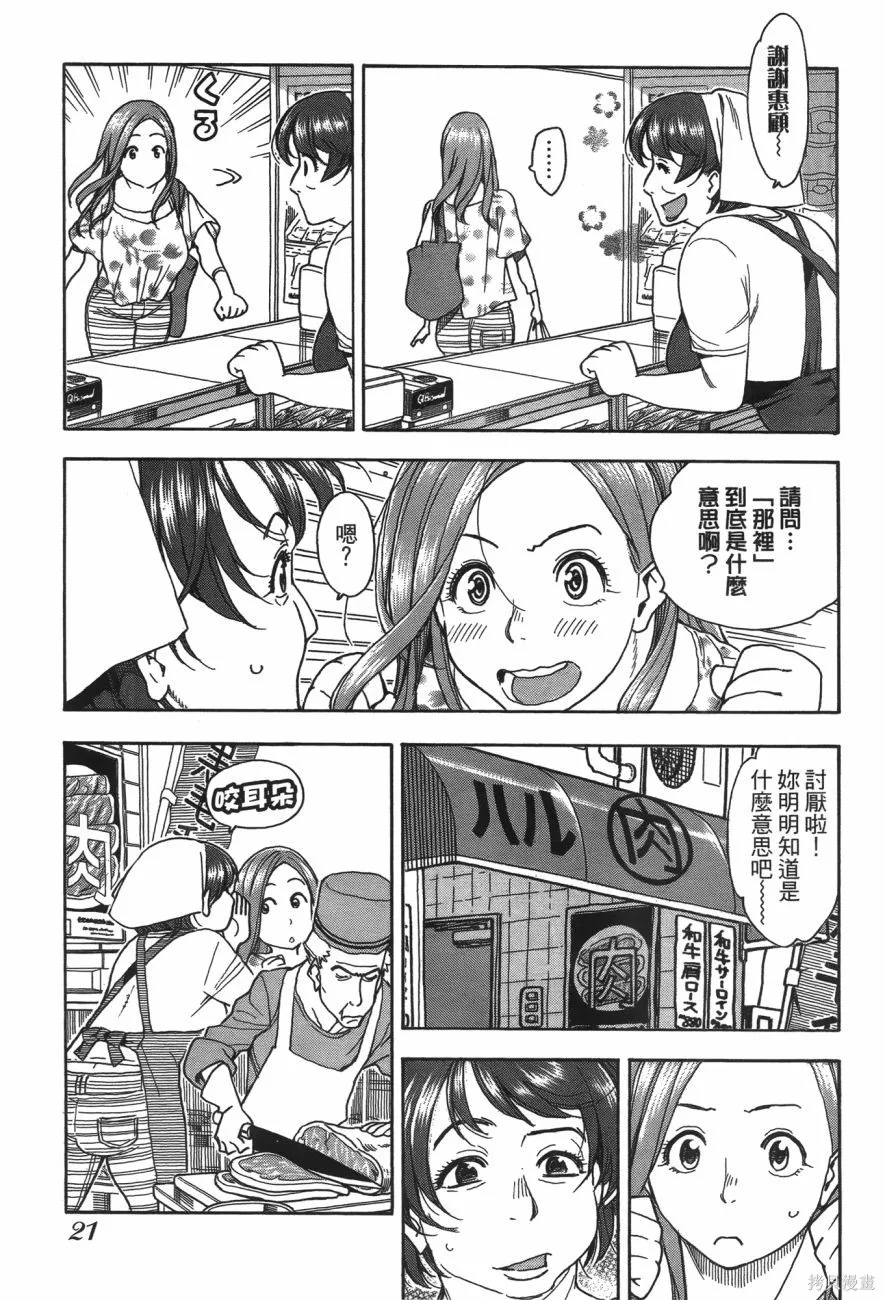 新手巨乳妻,第06卷,第22张