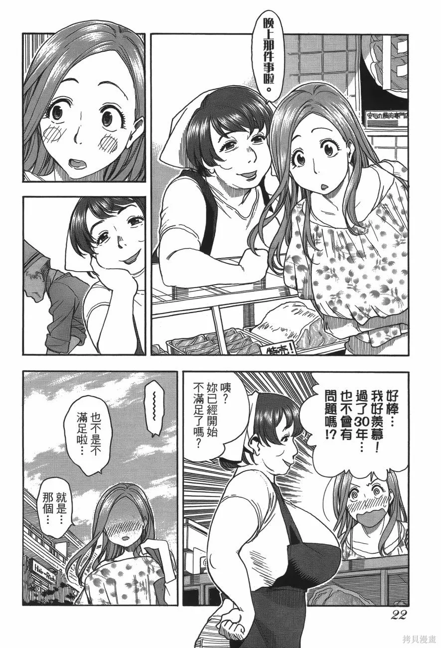 新手巨乳妻,第06卷,第23张