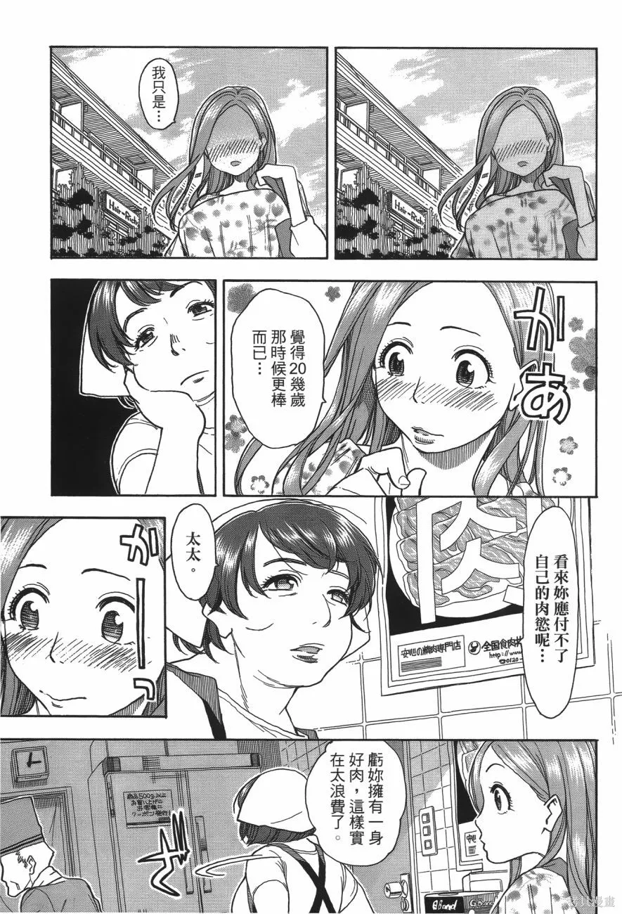 新手巨乳妻,第06卷,第24张