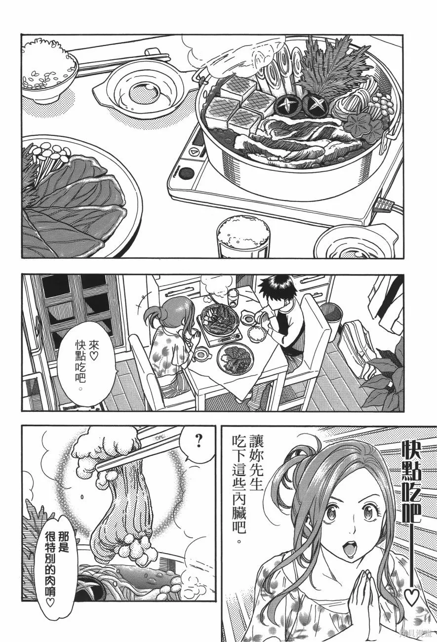 新手巨乳妻,第06卷,第27张