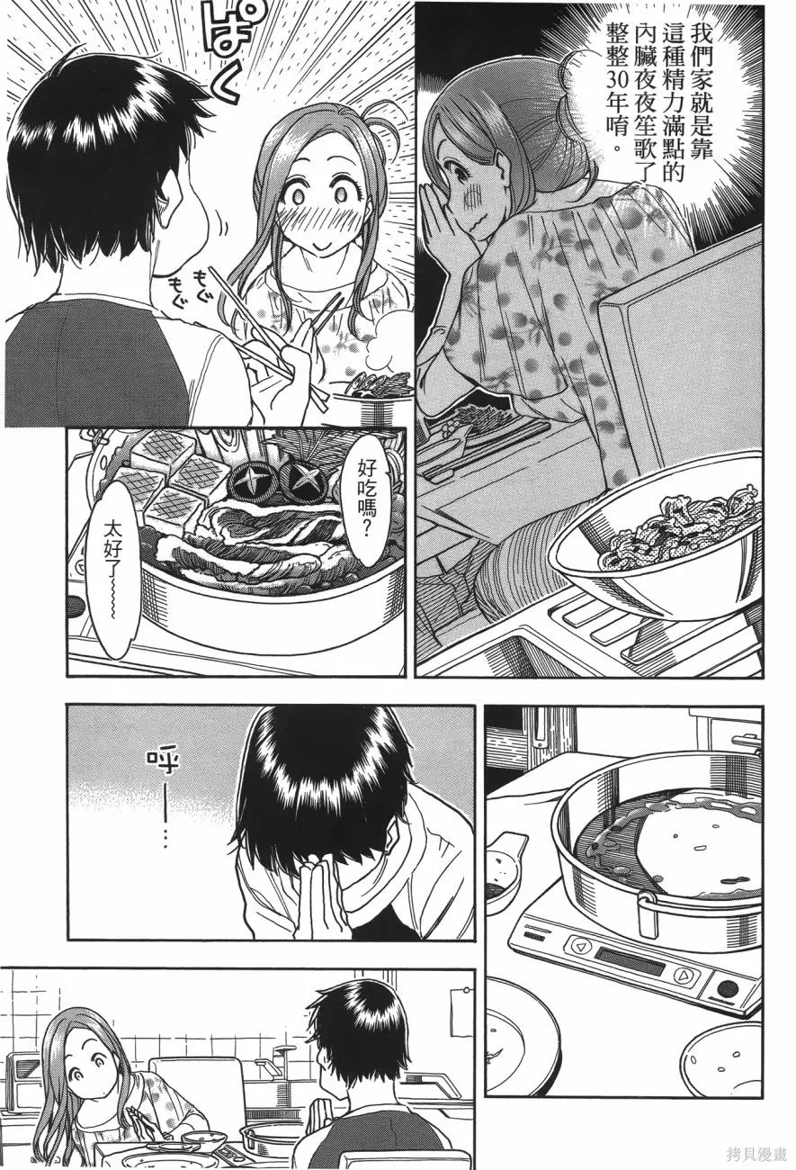 新手巨乳妻,第06卷,第28张