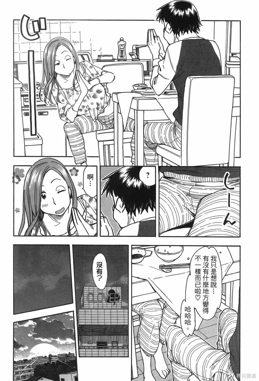 新手巨乳妻,第06卷,第29张